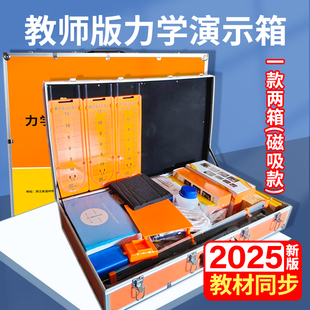 马德堡实验力学教师版全套演示箱液体压强教师版力学演示器初中课堂老师教具教材同步八九年级力学演示器