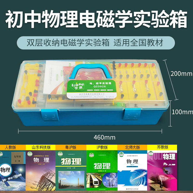 初中物理电学实验箱电路实验器材