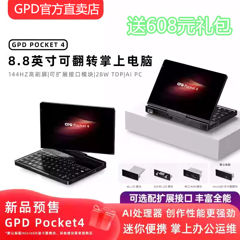 GPD Pocket4迷你掌上笔记本电脑平板二合一AI高性能AMD HX370新款