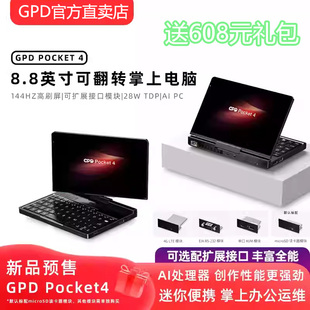 HX370新款 GPD Pocket4迷你掌上笔记本电脑平板二合一AI高性能AMD