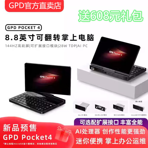 GPD Pocket4迷你掌上笔记本电脑平板二合一AI高性能AMD HX370新款