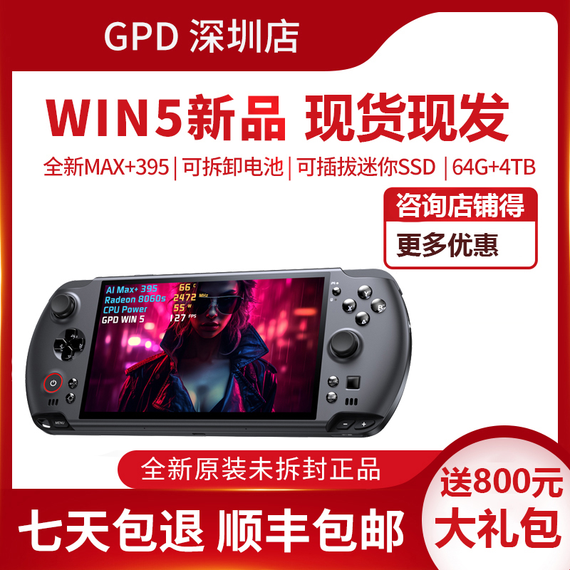 GPD WIN5 高性能7英寸游戏掌机AMD395掌上电脑可拆卸电池高刷触屏