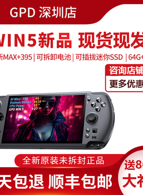 GPD WIN5 高性能7英寸游戏掌机AMD395掌上电脑可拆卸电池高刷触屏
