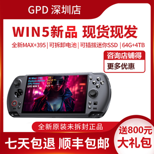 GPD 高性能7英寸游戏掌机AMD395掌上电脑可拆卸电池高刷触屏 WIN5