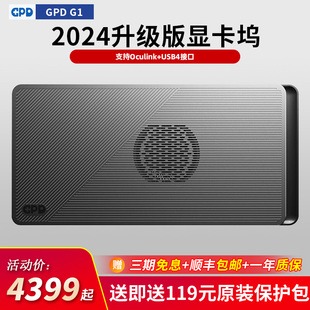 2024款 GPD 升级版 USB4接口 G1显卡坞迷你扩展显卡坞笔记本电脑外接 oculink