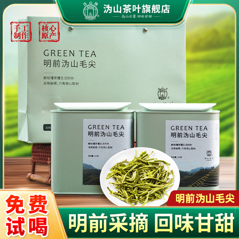 沩山明前绿茶毛尖茶叶春茶新茶高山云雾茶茶叶甘甜正品官方旗舰店