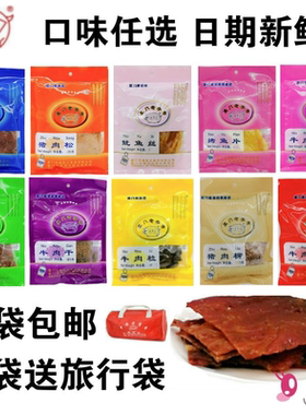 黄胜记厦门牛肉干柳片粒猪肉脯片