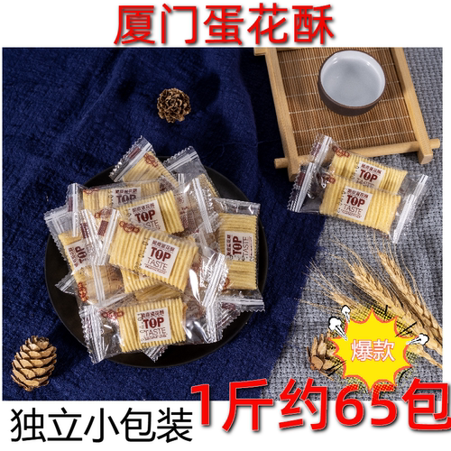 厦门特产500g散装夹心白鹭蛋花酥