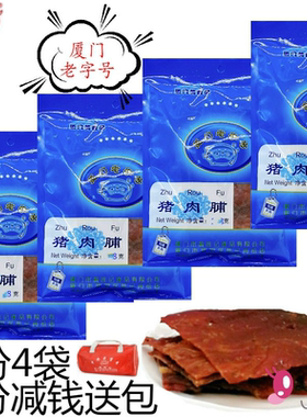 厦门特产黄胜记猪肉脯88g*4包猪肉铺猪肉干片牛肉干肉松零食小吃