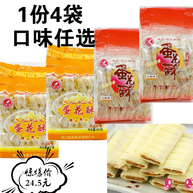 鹭有蛋花酥400gx4包花生馅蛋卷