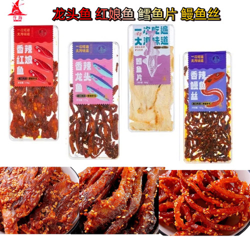 誉海香辣鳗鱼丝红娘鱼龙头鱼鳕鱼