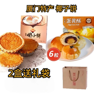 黄则和椰子饼300g厦门特产馅饼伴手礼传统糕点椰蓉丝馅饼糕点零食