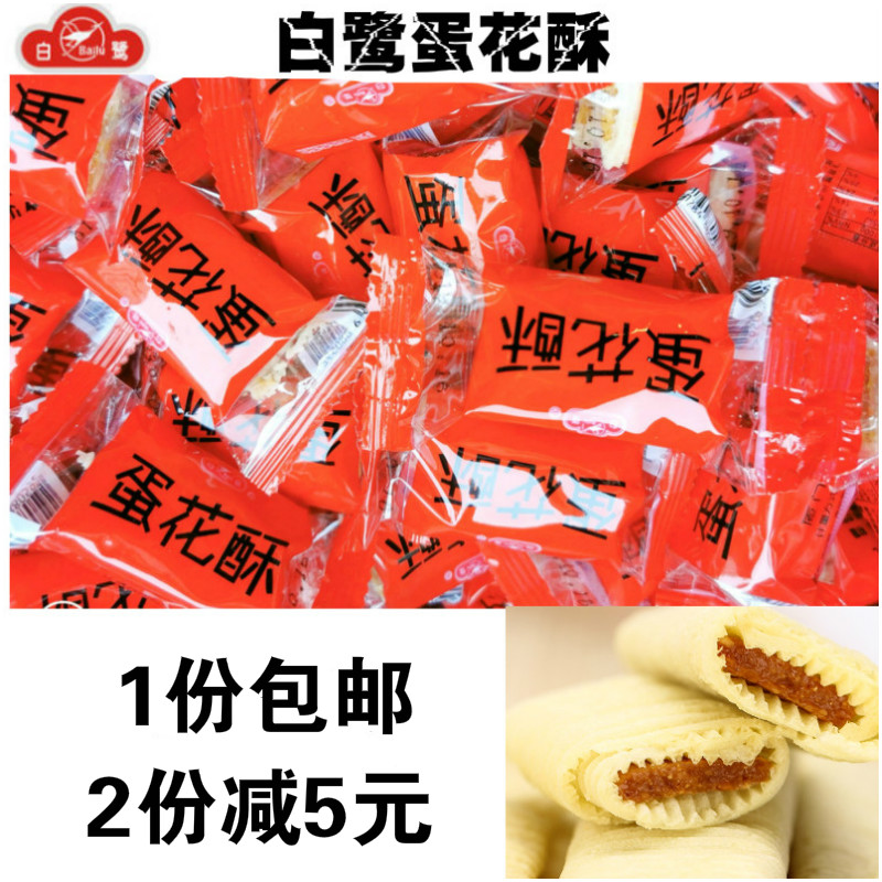 【白鹭蛋花酥】厦门闽南特产零食办公室休闲传统糕散装年货小点心