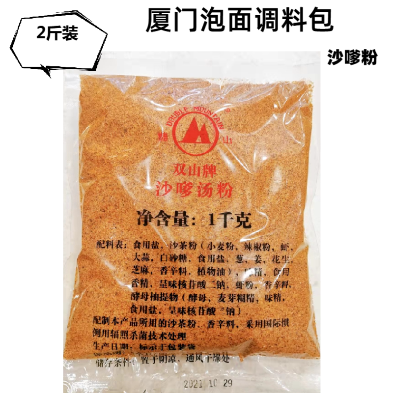厦门泡面调料包沙嗲汤粉1000克厦门沙嗲面沙茶面调料沙嗲粉包邮