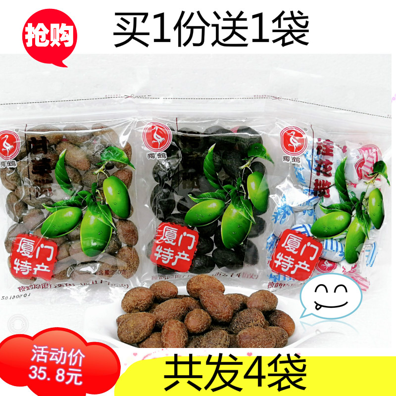 厦门特产橄榄独鹤甘草榄拷扁榄桂花榄腌制蜜饯果干果脯零食1份3袋