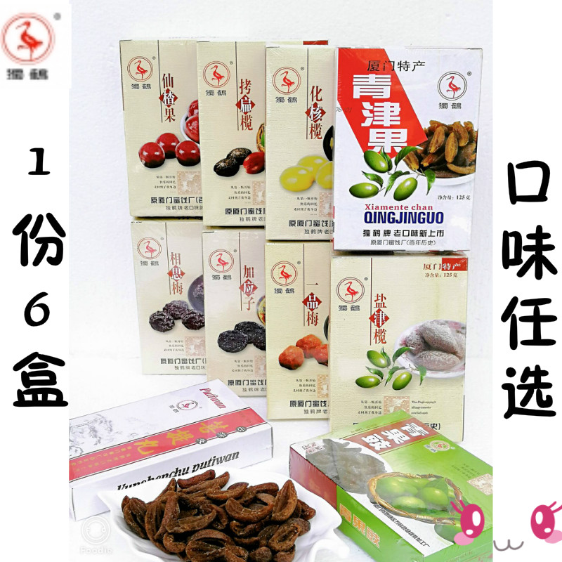 福建厦门特产独鹤青津果菩提丸125g甘草橄榄果干无核蜜饯果脯零食