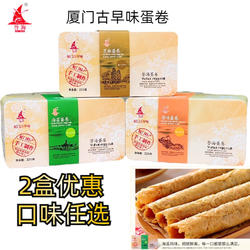 厦门特产誉海蛋卷225g纯手工蛋卷原味海苔味芝麻味鼓浪屿美食小吃