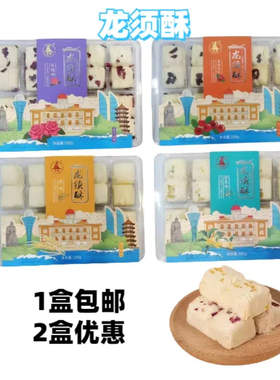 厦门誉海正宗杭州特产龙须酥桂花玫瑰蔓越莓酥草莓味零食小吃美食