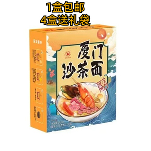 厦门中山路小吃实体店口味双山沙茶面特产即食伊面厦门泡面沙嗲味