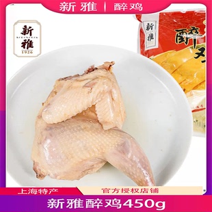 上海新雅大厨新雅花雕醉鸡450g卤味熟食真空包装开袋即食中华老字