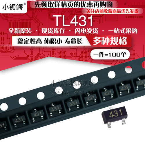 tl4310.5%稳压100个贴片三极管