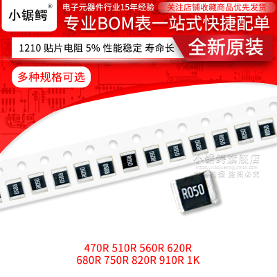 510欧贴片电阻贴片电阻小锯鳄