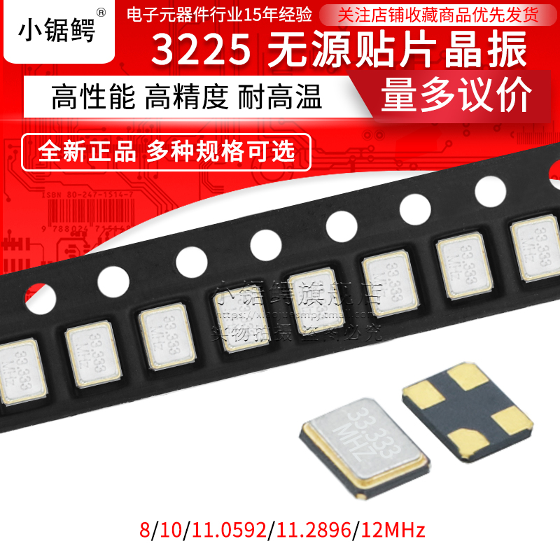 3225无源贴片晶振8mhz