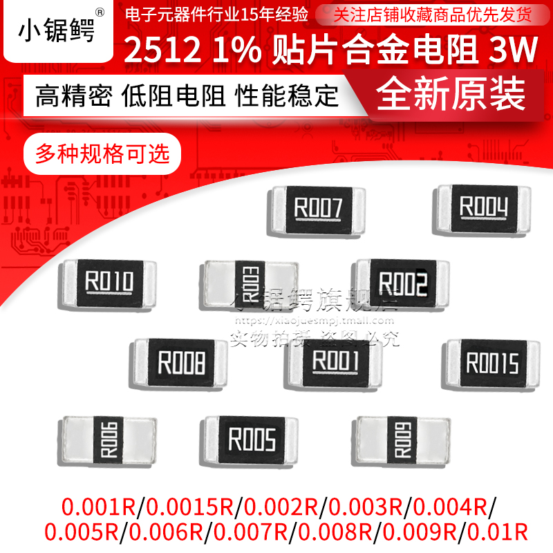 2512贴片合金采样电阻毫欧