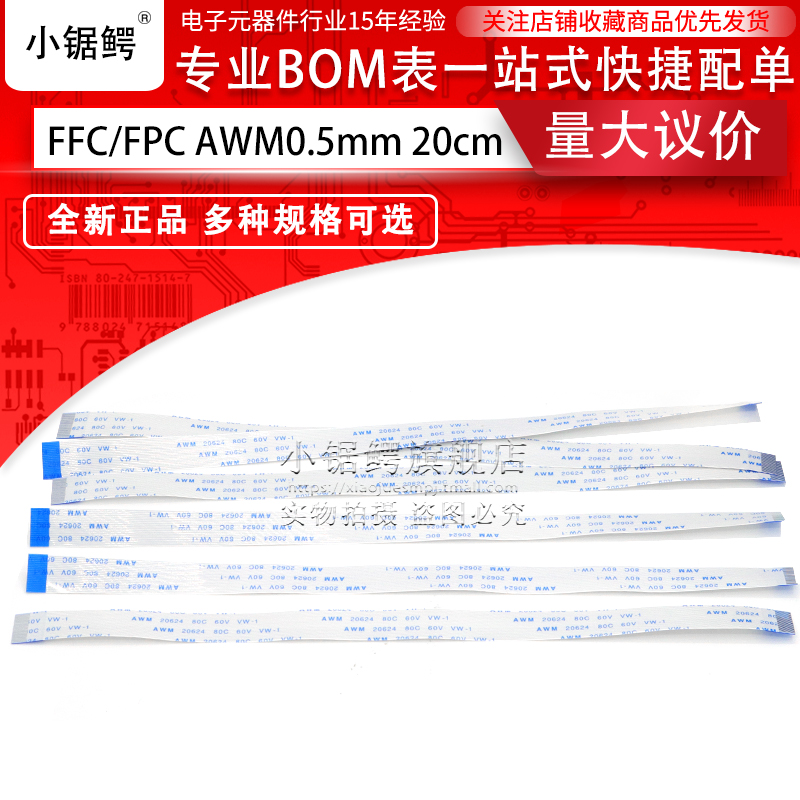 间距ffc连接扁平排线长度
