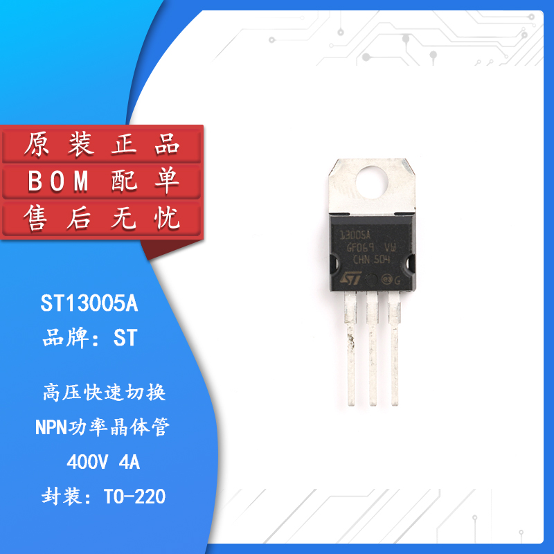 原装正品 ST13005A TO-220 双极结型晶体管(BJT) NPN