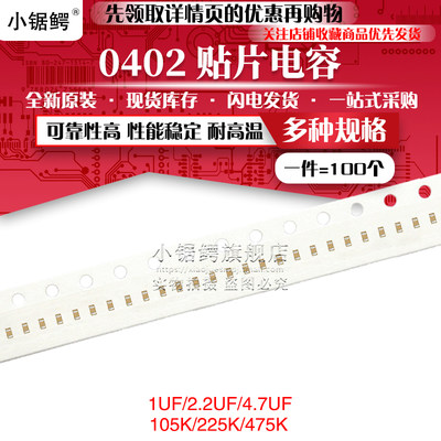 0402贴片电容105K 1UF 225K 475K 4.7UF 6.3V/10V/16V 10% X5R