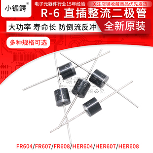 直插R 快恢复二极管FR604 HER607 FR608 HER608 HER604 FR607