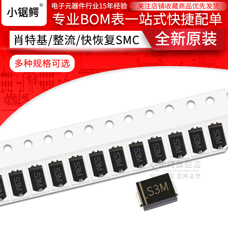 贴片整流二极管S3M 1N5408 SMC DO-214AB 3A/1000V(50个)-封面