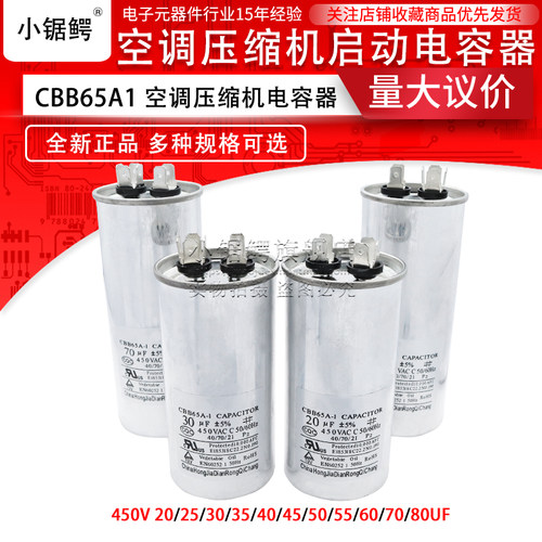 CBB65A1空调压缩机启动电容器