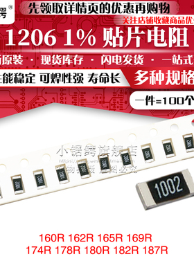贴片电阻1206 1% 160R 162R 165R 169R 174R 178R 180R 182R 187R