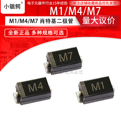 贴片整流二极管 M1 M4 M7 1N4001 1N4004 1N4007 DO-214AC(SMA)