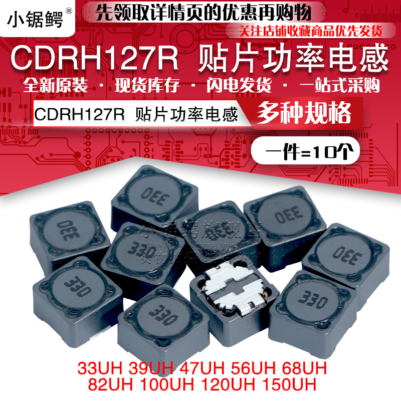 CDRH127R贴片功率电感 33/39/47/56/68/82/100/120/150UH-封面