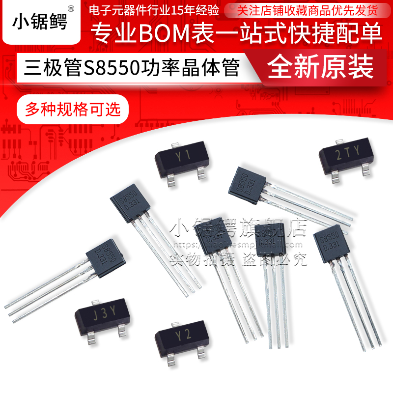 三极管S8550 SS8050 9013 9014 2N3904贴片直插功率晶体管NPN PNP
