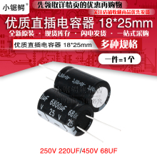 优质直插铝电解电容器250V/220UF 450V 68UF 18*25 体积18*25MM