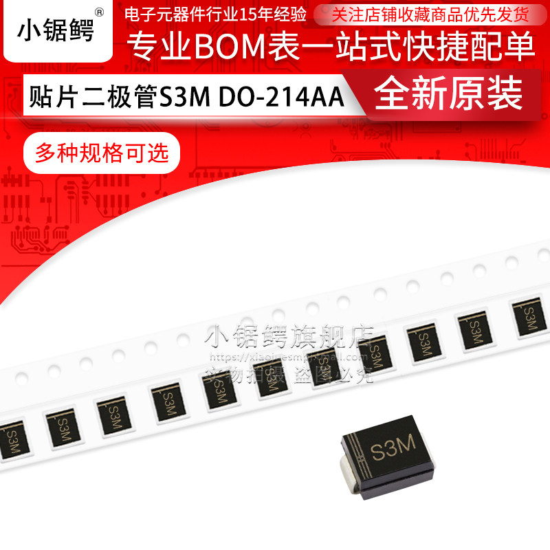 贴片整流二极管s3m 1n5408 smb do-214aa 3a/1000v (50个)