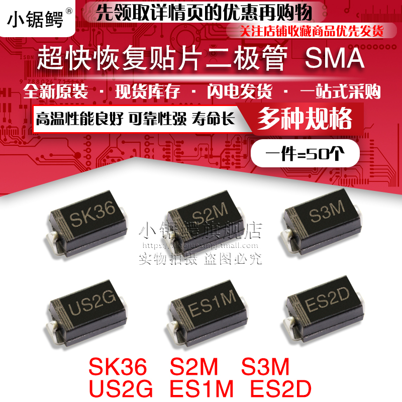 贴片肖特基二极管SK36