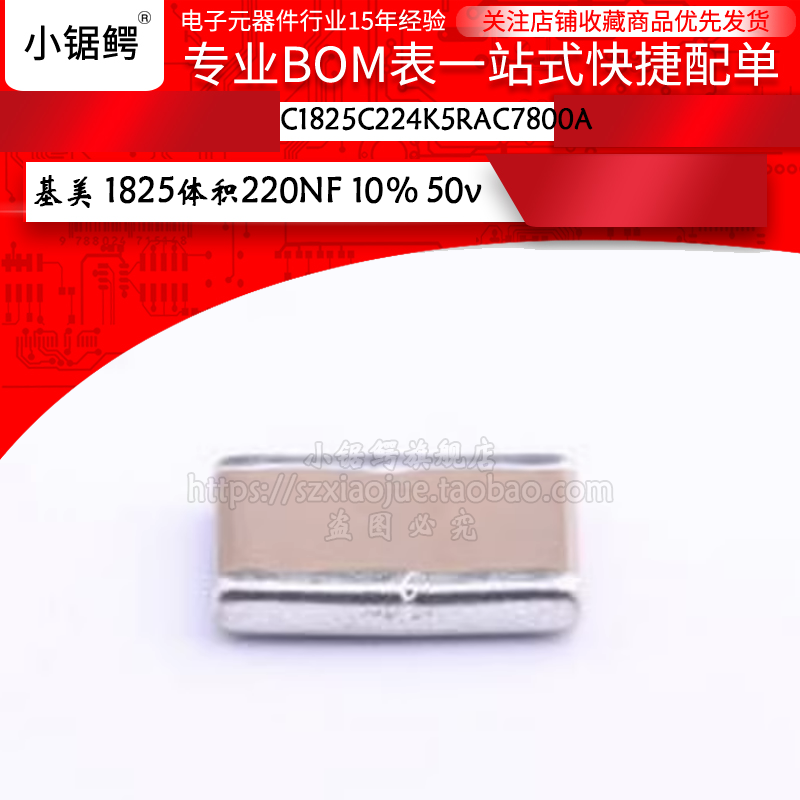 原装C1825C224K5RAC7800贴片电容220nf 0.22uf  10% 50v X7R