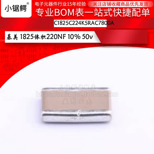 原装C1825C224K5RAC7800贴片电容220nf 0.22uf  10% 50v X7R
