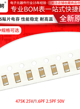 1206贴片电容 475K 25V X7R 1.6PF/2.5PF/6PF 50V COG （100个）