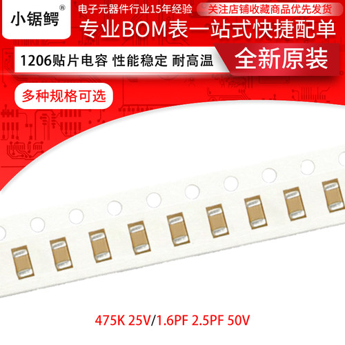 1206贴片电容 475K 25V X7R 1.6PF/2.5PF/6PF 50V COG （100个）