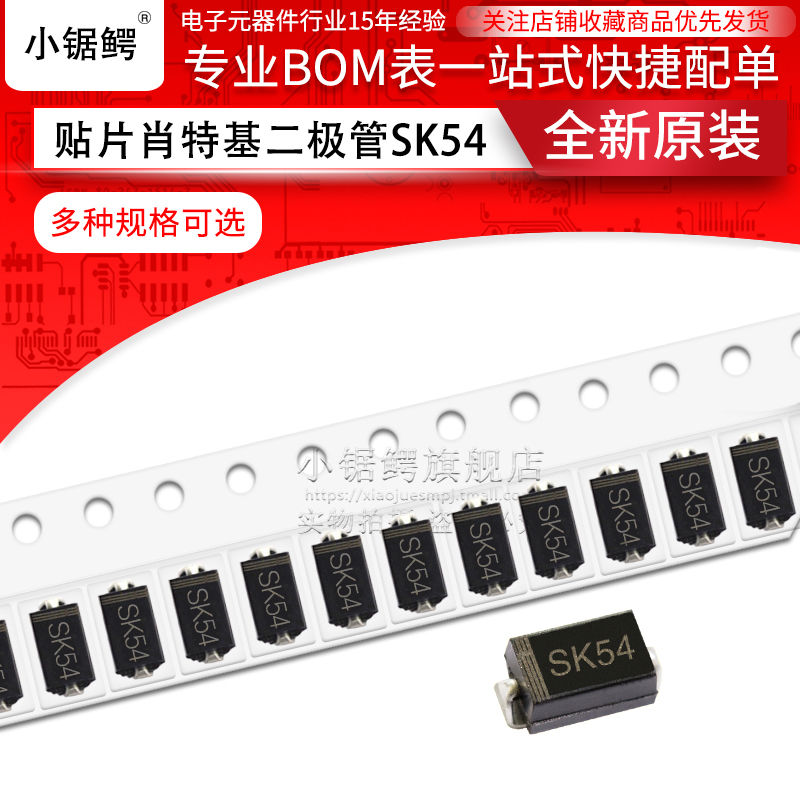 贴片肖特基二极管SK54 1N5824 SMA DO-214AC 5A/40V (100个) 电子元器件市场 二极管 原图主图