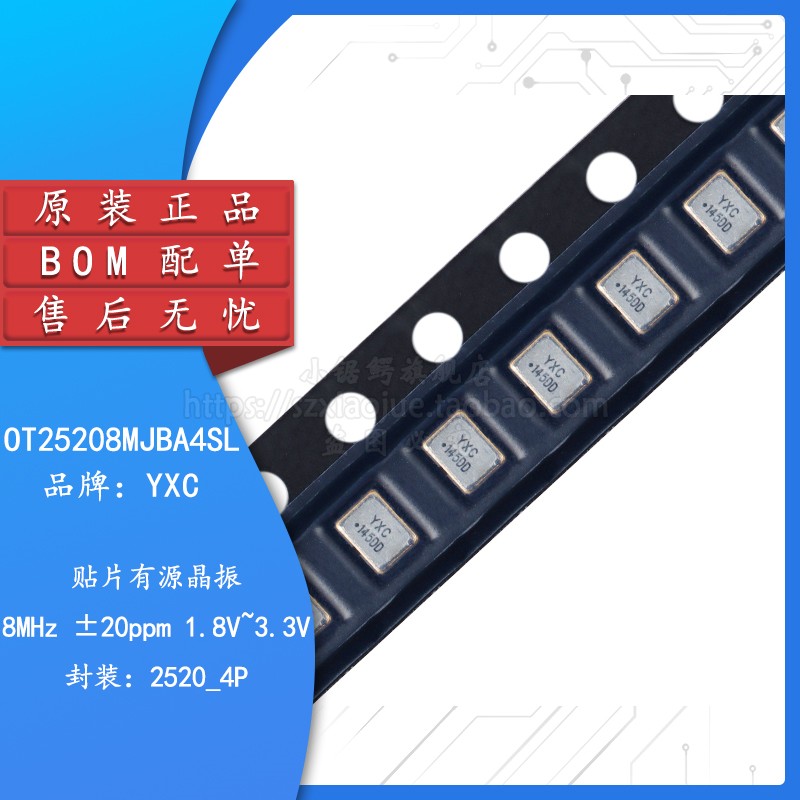 2520贴片有源晶振 8MHz ±20ppm 1.8V~3.3V OT25208MJBA4SL
