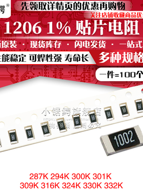 贴片电阻1206 1% 287K 294K 300K 301K 309K 316K 324K 330K 332K