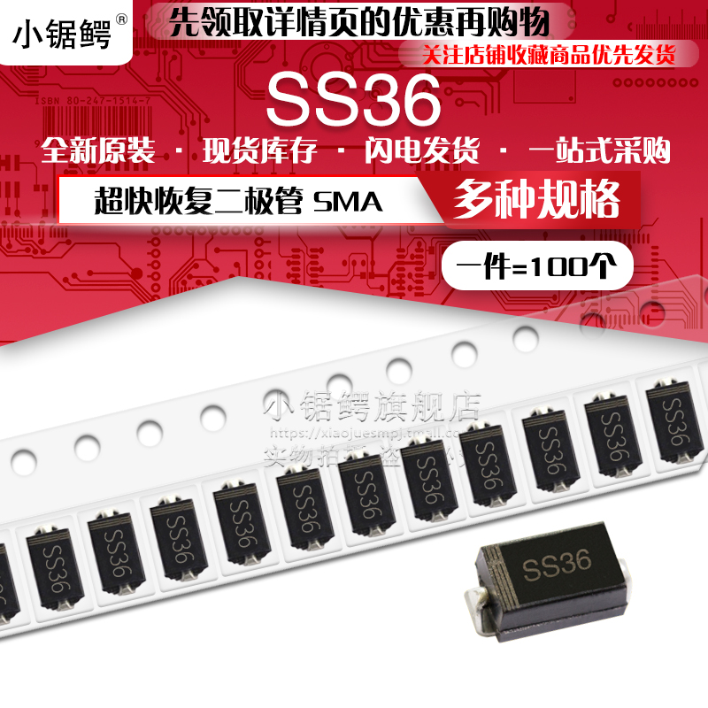 贴片肖特基二极管SS36