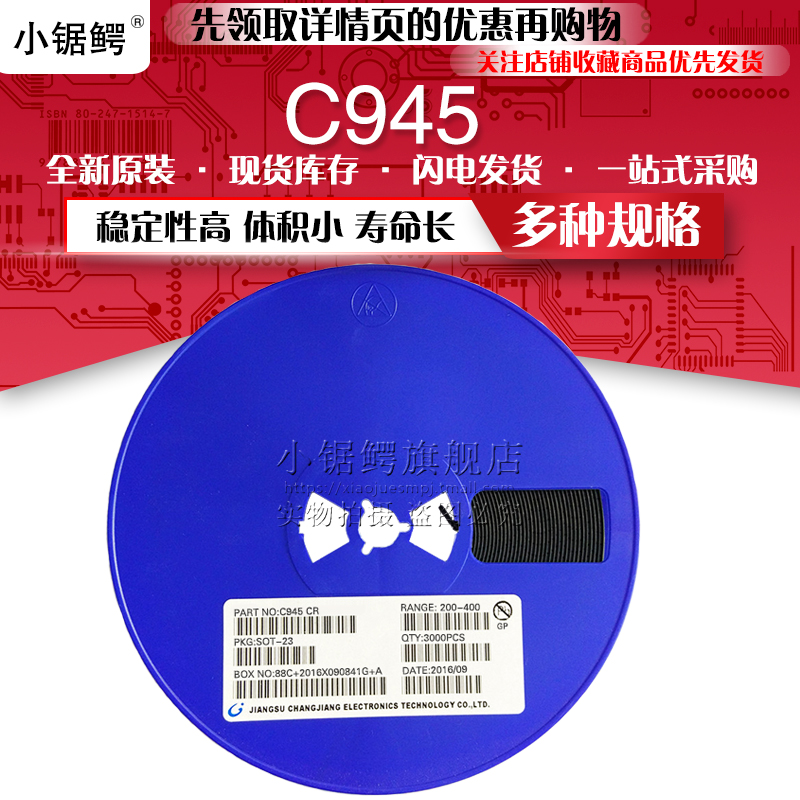 贴片三极管NPN国产长电SOT-23